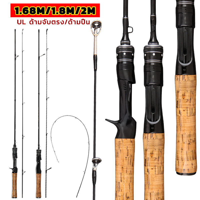 🎣เบ็ดตกปลา คันเบ็ดตกปลา/ด้ามจับโค้ง UL 1.68 1.8 2ม. เบาพิเศษ (เบสเเละสปิ้น) สำหรับน้ำเค็มและน้ำจืด คันเบ็ด ส่งจากกรุงเทพ
