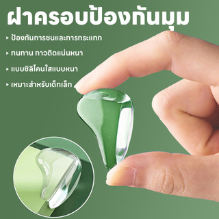 กันชนมุมโต๊ะ ยางกันกระแทกมุม ยางกันชน กันกระแทก เนื้อนิ่ม พร้อมกาว3M เพิ่มความหนา สำหรับเด็ก ใช้ได้กับทุกเฟอร์นิเจอร์