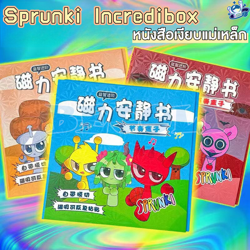 พร้อมส่ง🔥Sprunki Incredibox Quiet Book ของเล่นแม่เหล็กทํา Diy ฉากเด็กปริศนาทําด้วยมือตัดของขวัญวันเกิดสําหรับเด็ก