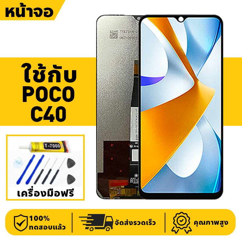 หน้าจอ LCD จอ+ทัช ใช้กับ POCO C40 Lcd Display ผ่านการทดสอบ 100% จอ poco c40 เครื่องมือฟรี