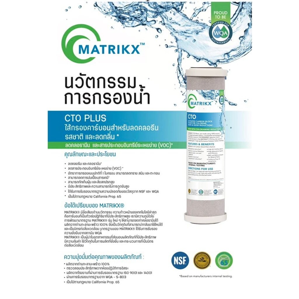 Matrikx ไส้กรองน้ำ Carbon Block 10 นิ้ว x 2.5 นิ้ว 5 ไมครอน ราคา ถูกที่สุด ดีลบีเคเค แกลเลอรีภาพที่ 8