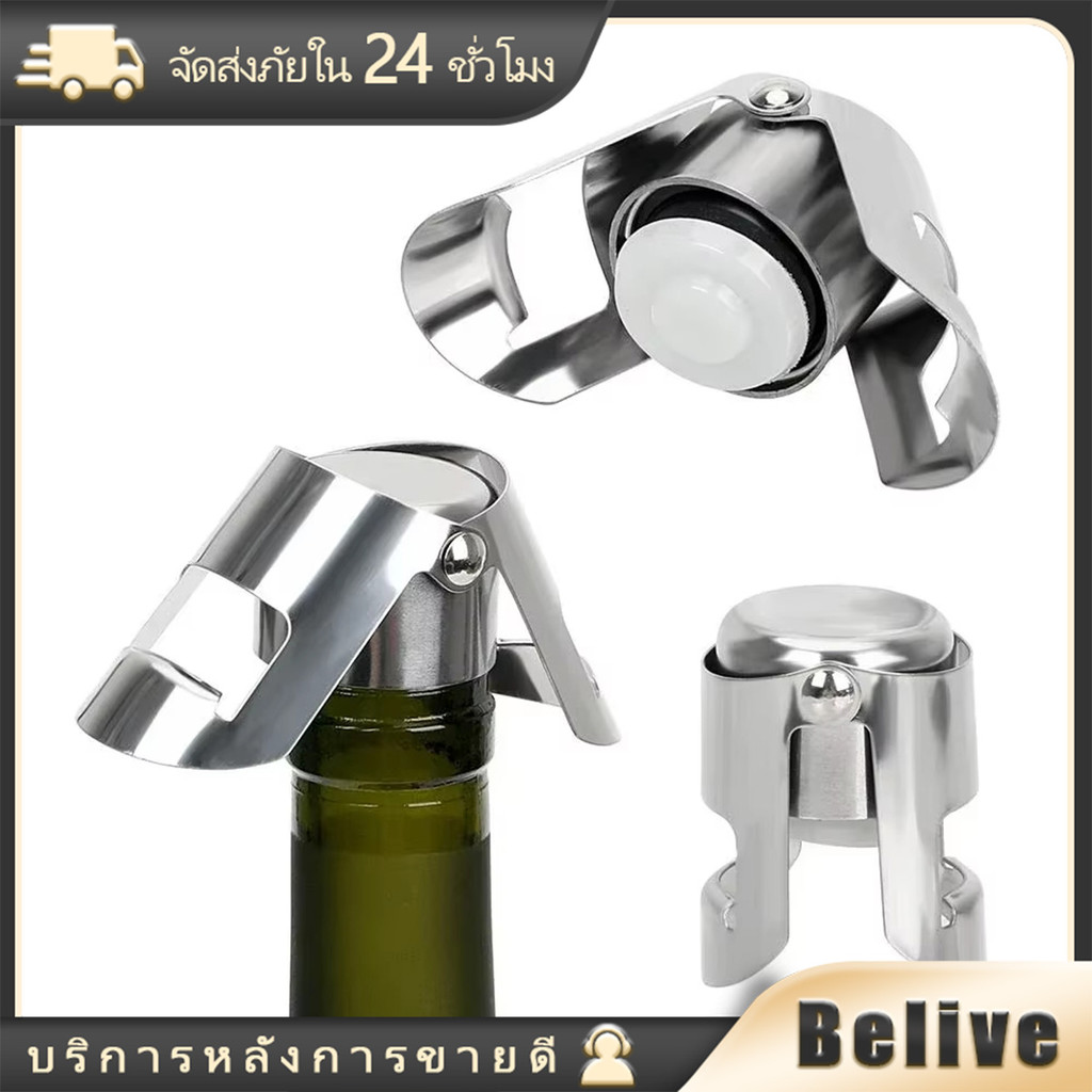 3ชิ้น จุกปิดขวดไวน์แดง แชมเปญ แบบสเตนเลส ฝาปิดขวดไวน์ เพื่อรักษารสชาติแชมเปญ ราคา ถูกที่สุด ดีลบีเคเค