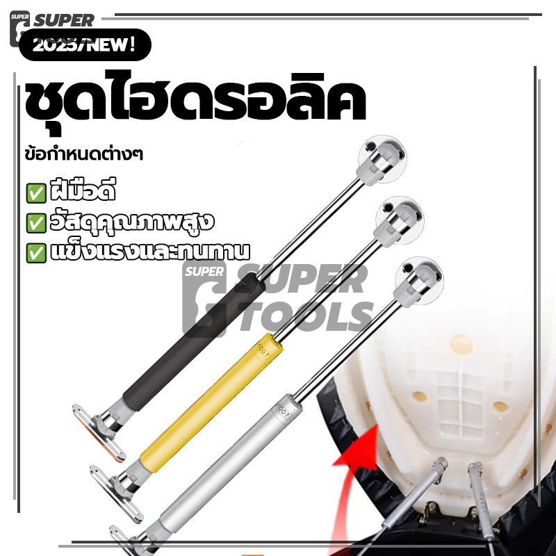 ชุดไฮดรอลิค ชุดเปิดเบาะรถมอเตอร์ไซค์ ตัวยกเบาะ อเนกประสงค์ ติดตั้งง่าย ใช้เปิดเบาะรถยนต์ได้สะดวก สำหรับยกเบาะรถยนต์