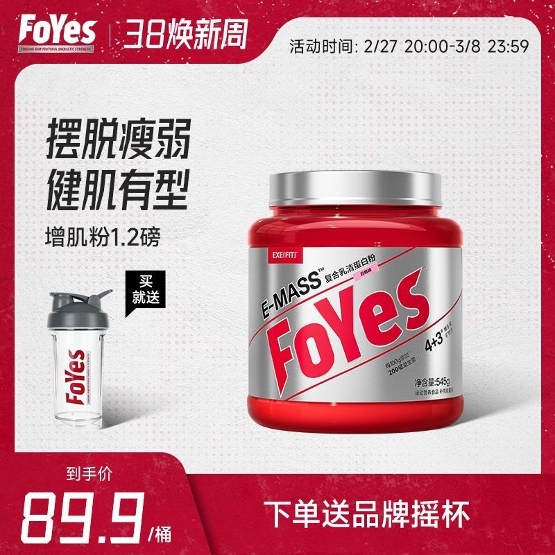 FoYes Rapid Weight Gain Powder 1.2lbs สุขภาพ20250307