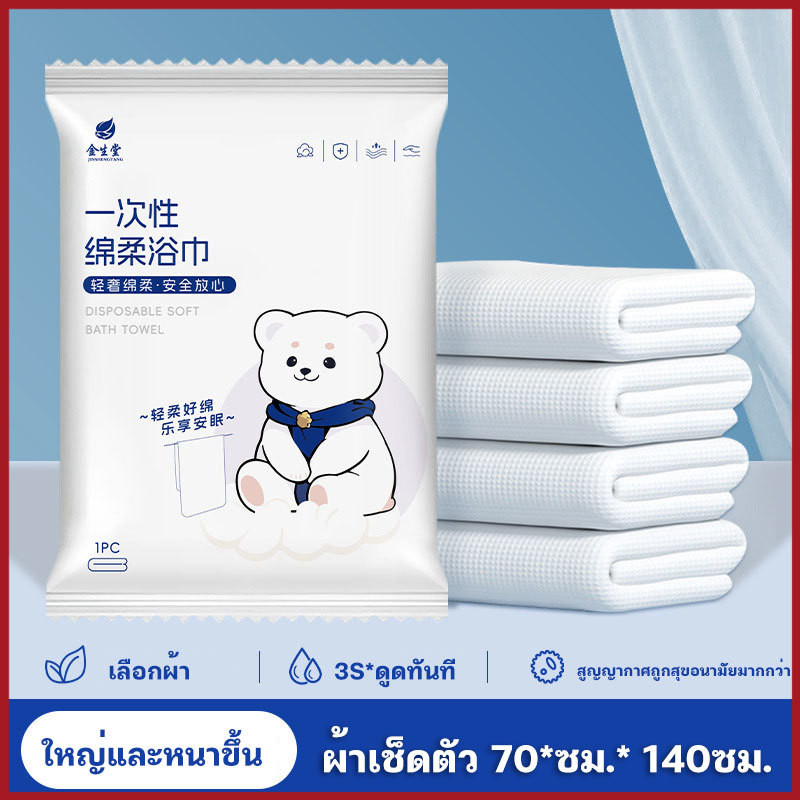 ผ้าเช็ดตัว ผ้าขนหนูอาบน้ำแบบใช้แล้วทิ้ง ผ้าเช็ดตัวผืนใหญ่ บรรจุแยก อบแห้งอย่างรวดเร็ว (เพิ่มความหนาพิเศษ)