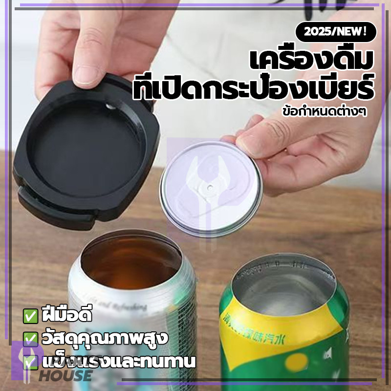 ที่เปิดกระป๋องมัลติ ที่เปิดกระป๋อง ที่เปิดกระป๋องเอนกประสงค์ ทนทาน ไม่ทำลายช่องปาก การหมุนแบบยืดหยุ่น การตัดที่ทรงพลัง