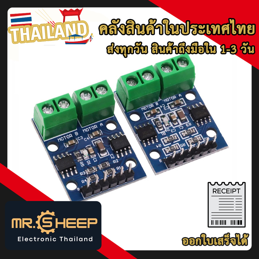 HG7881 (L9110) Dual Motor Driver Module 800mA (ไดร์ขับมอเตอร์)