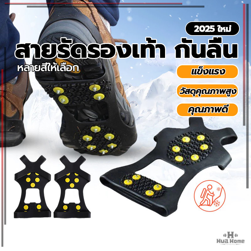 สายรัดรองเท้ากันลื่นหิมะ สายรัดกันลื่น หมุดกันลื่น รองเท้าเดินหิมะ หรือพื้นที่ทีความลาดชัน ลื่น ป้องกันการลื่นไถล