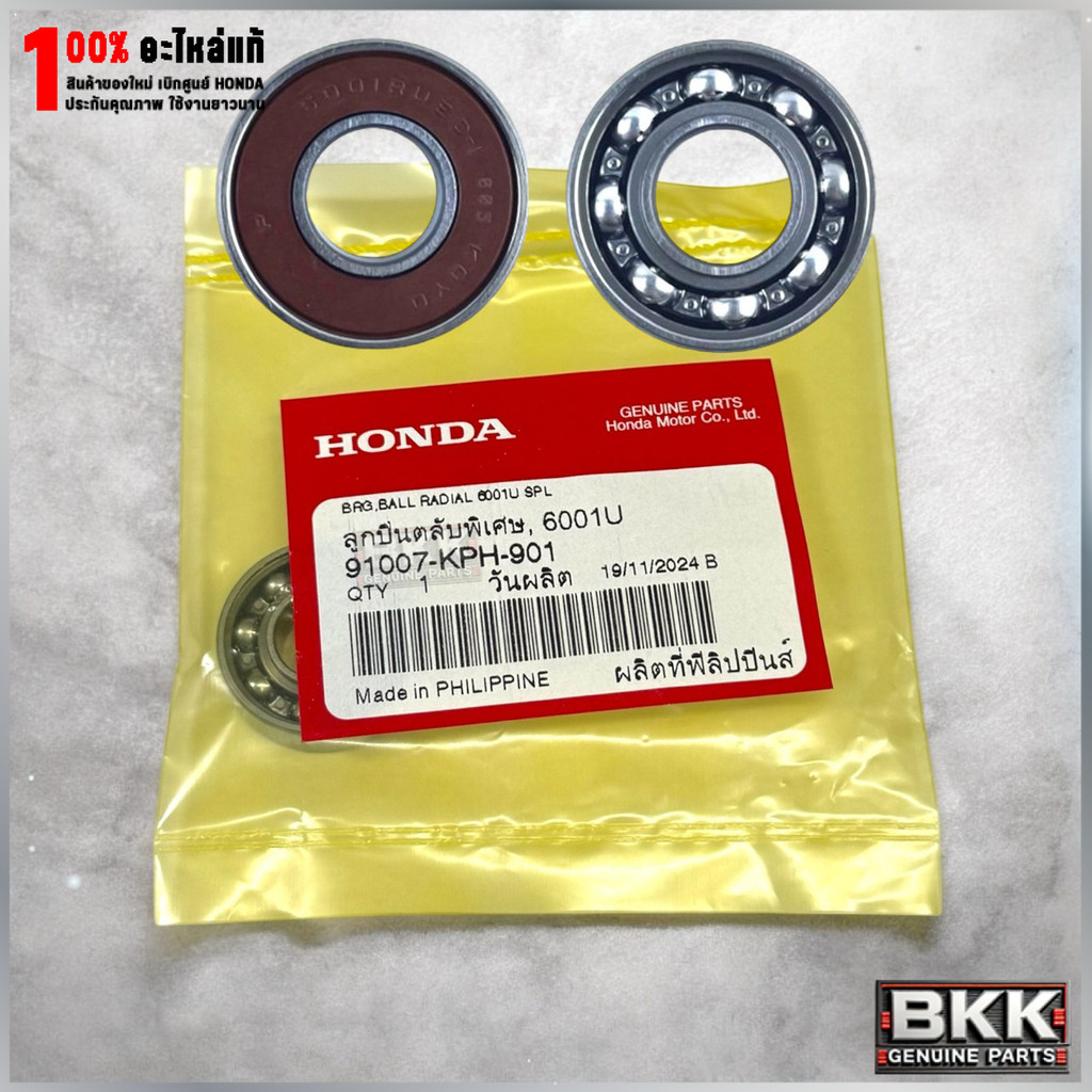 ลูกปืนฝาครอบครัชแท้ศูนย์ Wave 125S,R,X /บังลม /125iปี12-22 / 91007-KPH-901 เบอร์ 6001U (1ตับ)