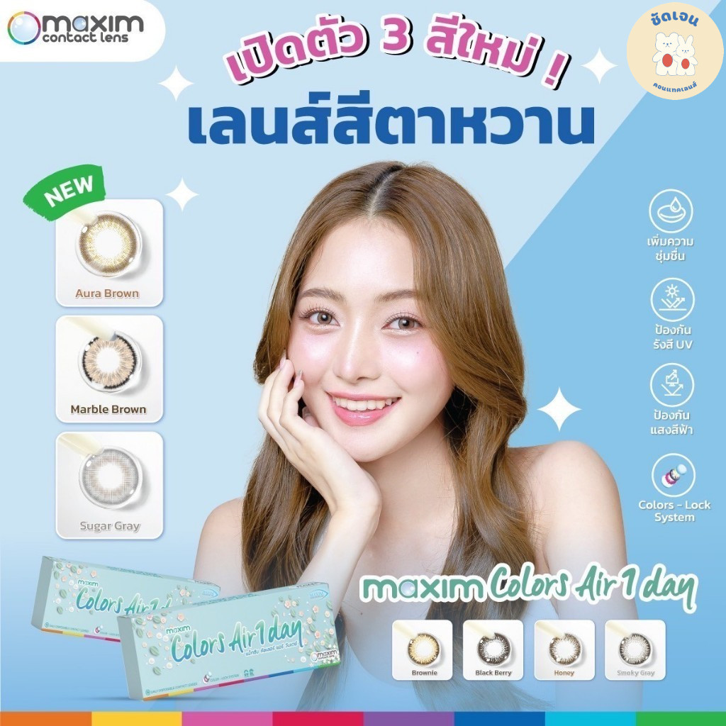 Maxim Colors Air 1 Day รายวันแบบสี 1 กล่องมี 5 คู่