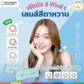 Maxim Colors Air 1 Day รายวันแบบสี 1 กล่องมี 5 คู่