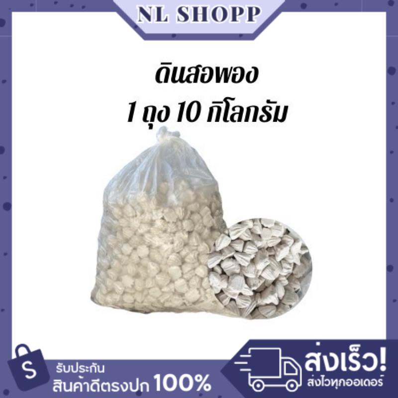 ดินสอพอง สงกรานต์ 10 กิโล