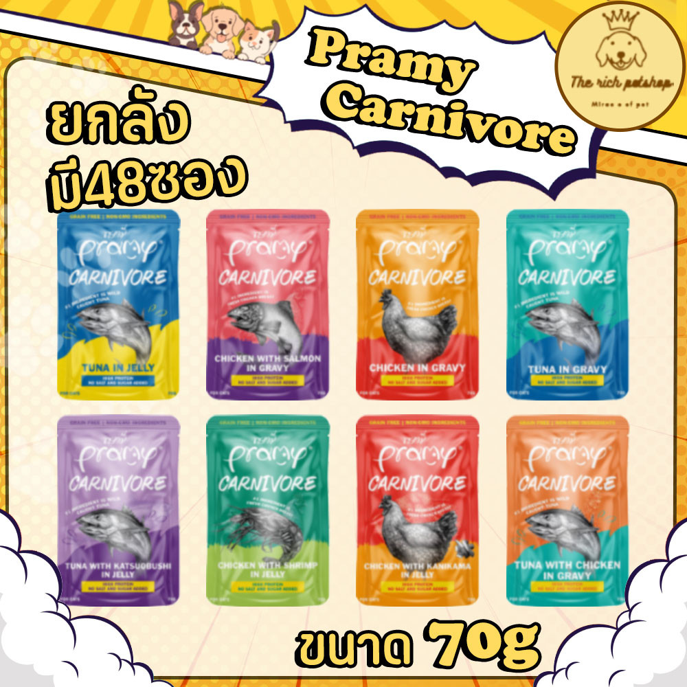 (ยกลัง48ซอง) Pramy Carnivore อาหารเปียกคานิวอร์แมว 70g ไม่มีกลูเตน