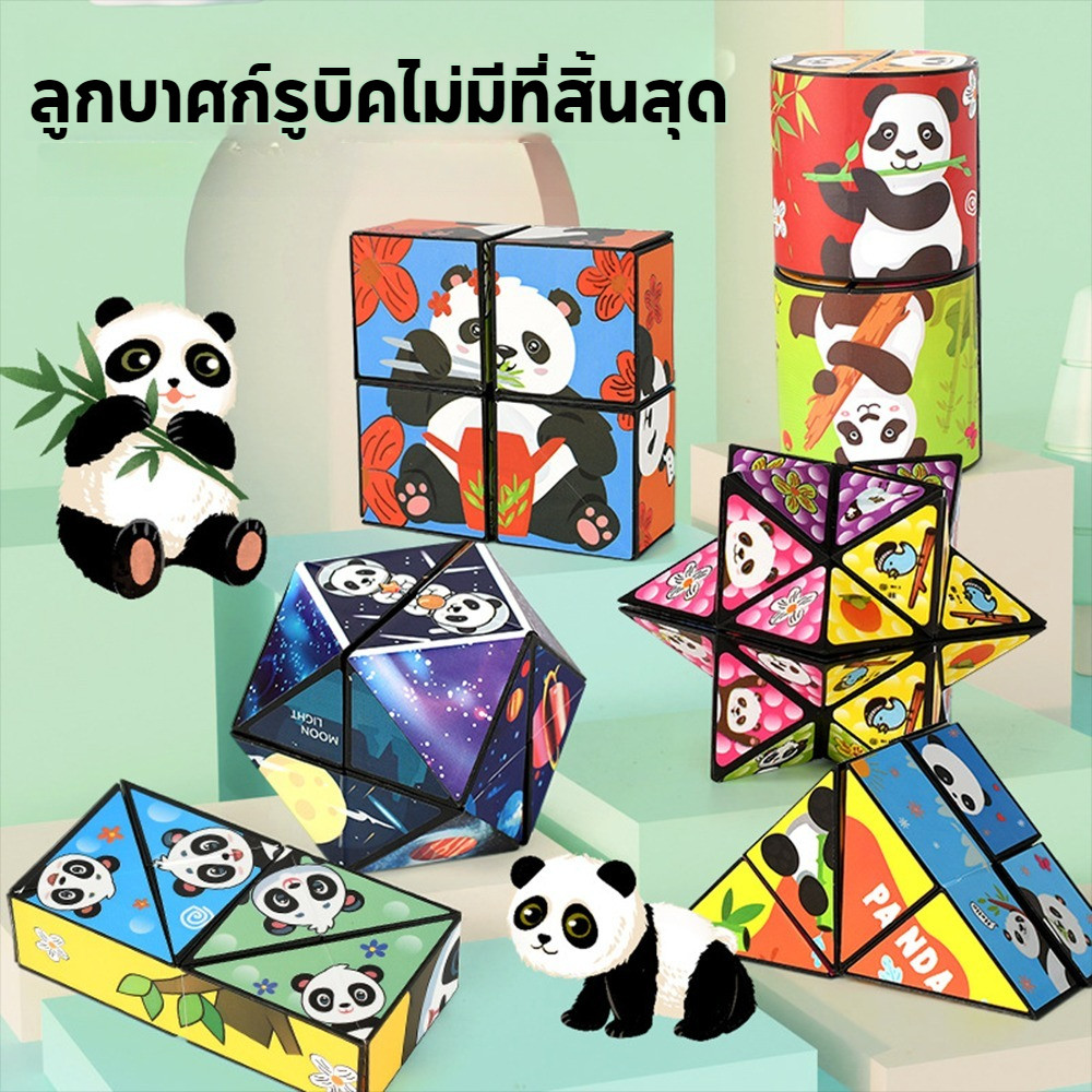 การ์ตูนหมีแพนด้า ลูกบาศก์รูบิค3D ทรงเลขาคณิต สามมิติ ของเล่นฝึกสมาธิ คลายเครียดของเล่น