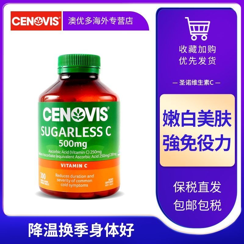 Cenovis CENOVIS vc วิตามินซีเม็ดเคี้ยว 300 เม็ดรสส้มผู้ใหญ่ไวท์เทนนิ่งอาหารเสริมบํารุงผิววิตามิน 3.2