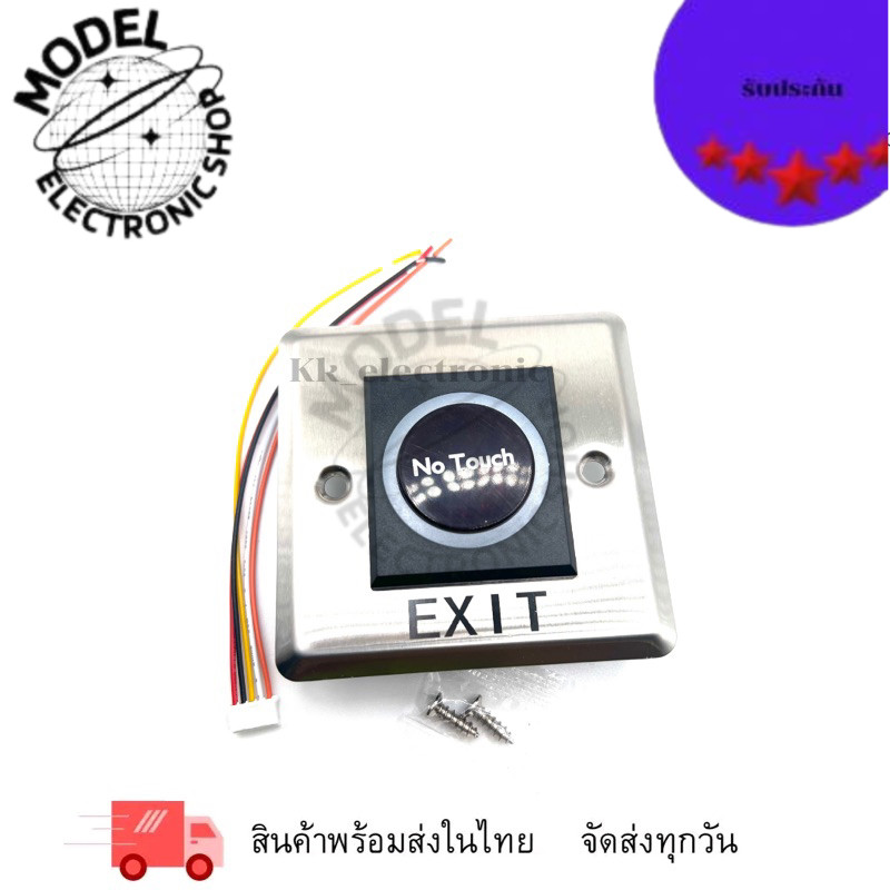 สวิตซ์แบบเซ็นเซอร์ ไม่ต้องสัมผัส ใช้เปิดปิดประตูไม่ต้องสัมผัส(Exit switch No Touch ไฟ12-24VDC Size86