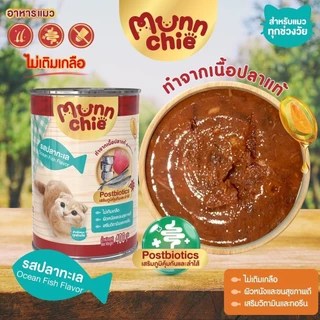 (ยกลัง 12 กระป๋อง) (400g) Munnchie มันชี่ อาหารเปียกแมวกระป๋อง ไม่เติมเกลือ ทำจากปลาแท้ **ไม่รับผิดชอบกรณีกระป๋องบุบ**