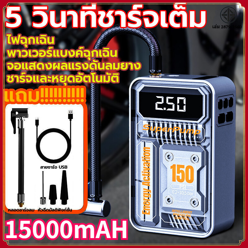 TOYOTA ปั้มลมไฟฟ้า ที่เติมลมยางรถ ที่สูบลมรถยนต์ ที่สูบลมไฟฟ้า ปั๊มลม ไฟฉุกเฉิน 15000mAh 5 วินาทีชาร์จเต็ม  พาวเวอร์แบงค