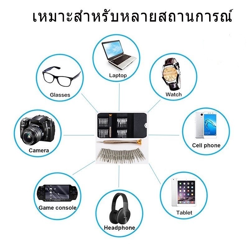 ชุดไขควง 25-in-1 ชุดไขควง ซ่อมมัลติฟังก์ชั่น ซ่อมโทรศัพท์มือถือ ซ่อมนาฬิกา พกพา + กล่องเก็บของ G2998