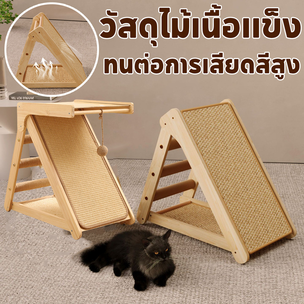 ที่ลับเล็บแมว กรอบปีนแมว ของเล่นแมว ทนต่อรอยขีดข่วน วัสดุไม้เนื้อแข็ง ทนต่อการเสียดสีสูง 3in1