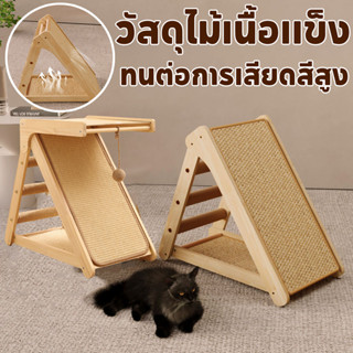 ที่ลับเล็บแมว กรอบปีนแมว ของเล่นแมว ทนต่อรอยขีดข่วน วัสดุไม้…