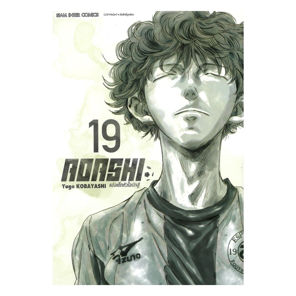 นายอินทร์ หนังสือ AOASHI แข้งเด็กหัวใจนักสู้ เล่ม 19