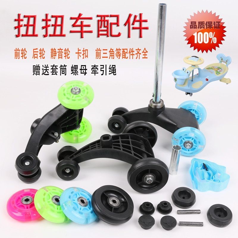 Baby Swing Car Wheel Accessories Sliding Swing Rocking Car Front and Rear Size Wheel Bearing Mute Fl