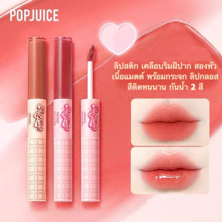 shiny.girl: Cace พร้อมส่ง ลิป ลิปสติก มี2ด้าน แมทและเงา ริมฝีปากชุ่มชื่น ติดทนนาน C707