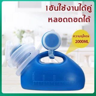 🔥จัดส่งภายใน24🔥กระบอกปัสสาวะ 2000ml กระบอกฉี่ ผู้ป่วยชาย โถฉี่พลาสติก PE ทนทาน โถฉี่ผู้สูงอายุ ที่ฉี่ผู้ชาย ถังปัสสาวะ