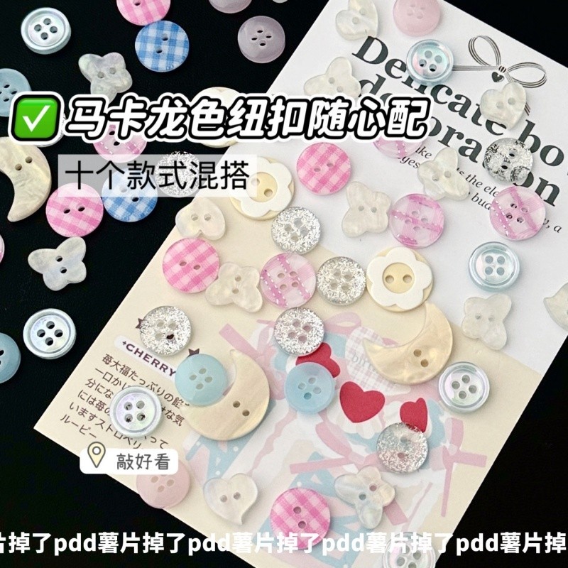 [KooKa]♥20 สูง-ค่า อิน สไตล์ มาการอง ปุ่มสีแมทช์ง่ายคู่มือตกแต่ง ทําเอง ปุ่มเครื่องประดับอุปกรณ์เสริมที่มีรู