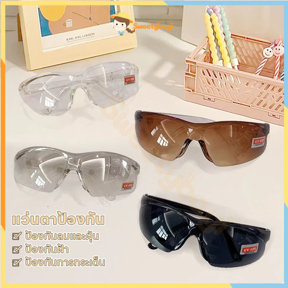 SWEETYBAYI แว่นกันลม แว่นกันฝุ่น ป้องกันหมอก แว่นเซฟตี้ ป้องกันการกระเด็น แว่นตากันลม