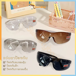 SWEETYBAYI แว่นกันลม แว่นกันฝุ่น ป้องกันหมอก แว่นเซฟตี้ ป้อง…