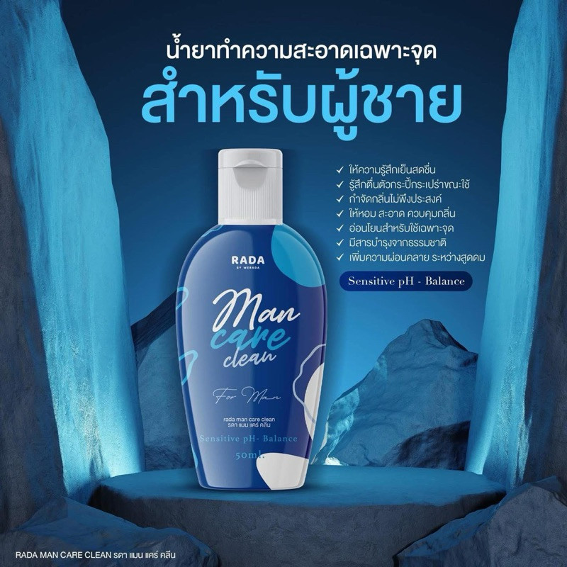 [ซื้อในไลฟ์ลด50%ของแท้] รดา แมนแคร์ 1 ขวด  RADA serum ล้างจุดซ่อนเร้น ผู้ชาย