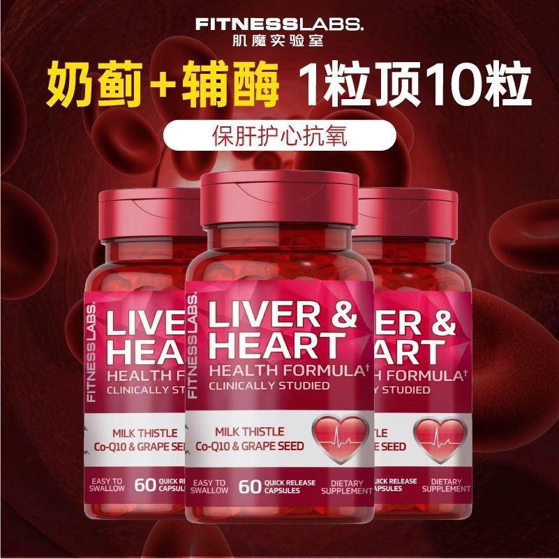 #Imported นม thistle Coenzyme q10 Guai capsules 60 แคปซูลสําหรับแอลกอฮอล์และบํารุงตับไปยัง pBeauty i