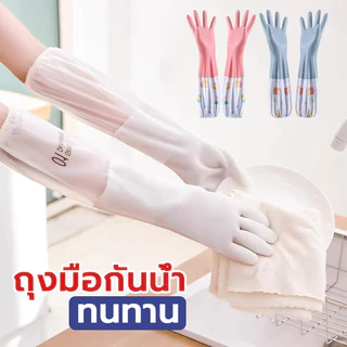 ถุงมือล้างจานยาว ถุงมือยาวยืดหยุ่นกันน้ำ ถุงมือทำความสะอาด ซิลิโคนไม่แตกง่ายใช้งานสะดวก