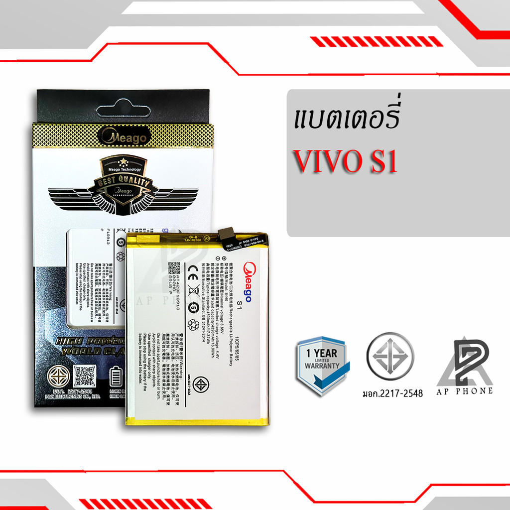 แบตเตอรี่ Vivo S1 / Y7S / V17 Neo / B-H0 / V1913 แบตวีโว่ สินค้ามีการรับประกัน