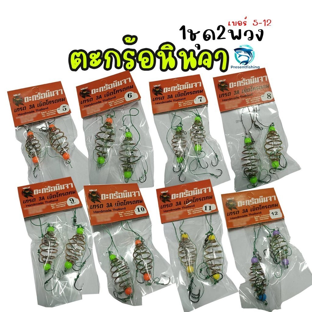ตะกร้อนินจา 1ชุด2พวง ตัวเบ็ดคม สำหรับตกปลาหน้าดิน