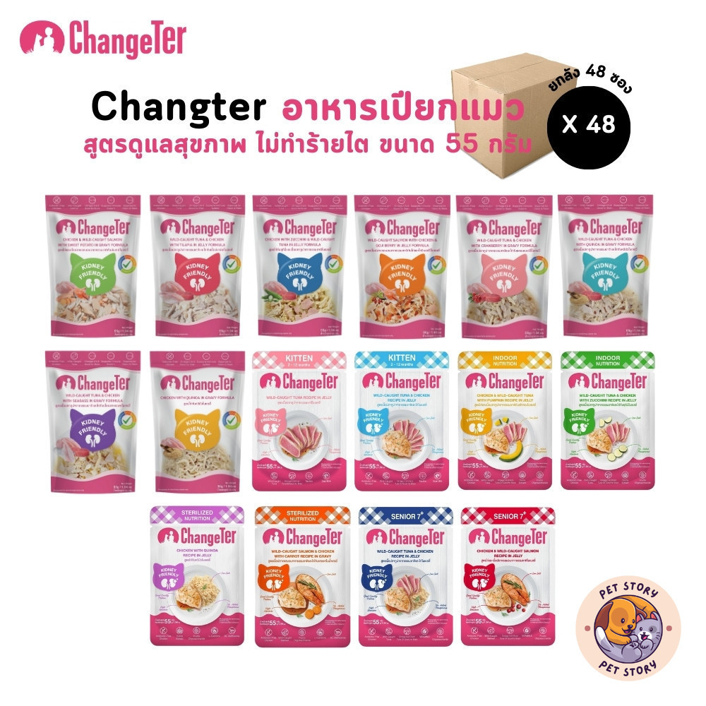 Changeter อาหารเปียกแมว [ยกลัง 48 ซอง] ไม่เค็ม อร่อย เพื่อสุขภาพ ขนาด 55 กรัม