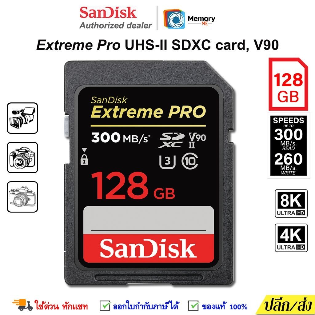 SANDISK SDcard Extreme Pro 128 GB (300/260MB/s, R/W) UHS-II U3 C10 V90 8K sdcard แท้ memory card camera เมมกล้อง SD card