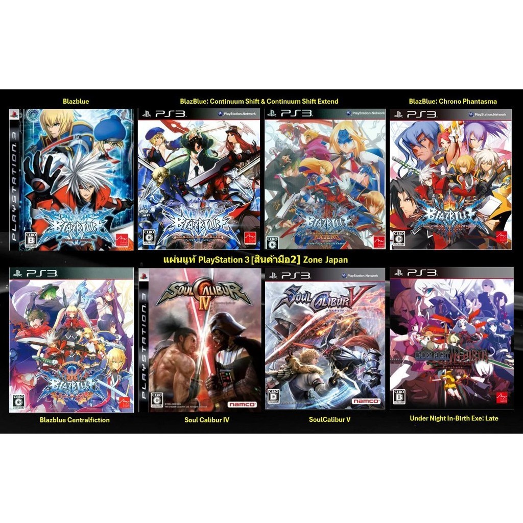[มือ2][03] แผ่นแท้ 📀 Ps3 Series Blazblue | Soul Calibur IV & V | Under Night In-Birth Exe | Zone Jap