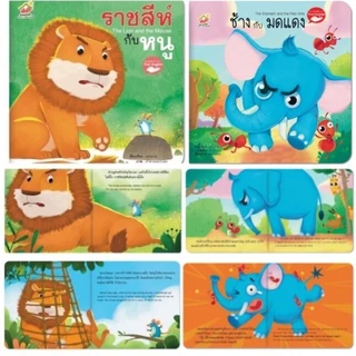 นิทานอีสป ยกเซ็ท 22เล่ม สองภาษา ไทย/อังกฤษ + นิทานคลาสิก 5เล่ม คำกลอนสนุก หนังสือเด็ก นิทานภาพ นิทาน