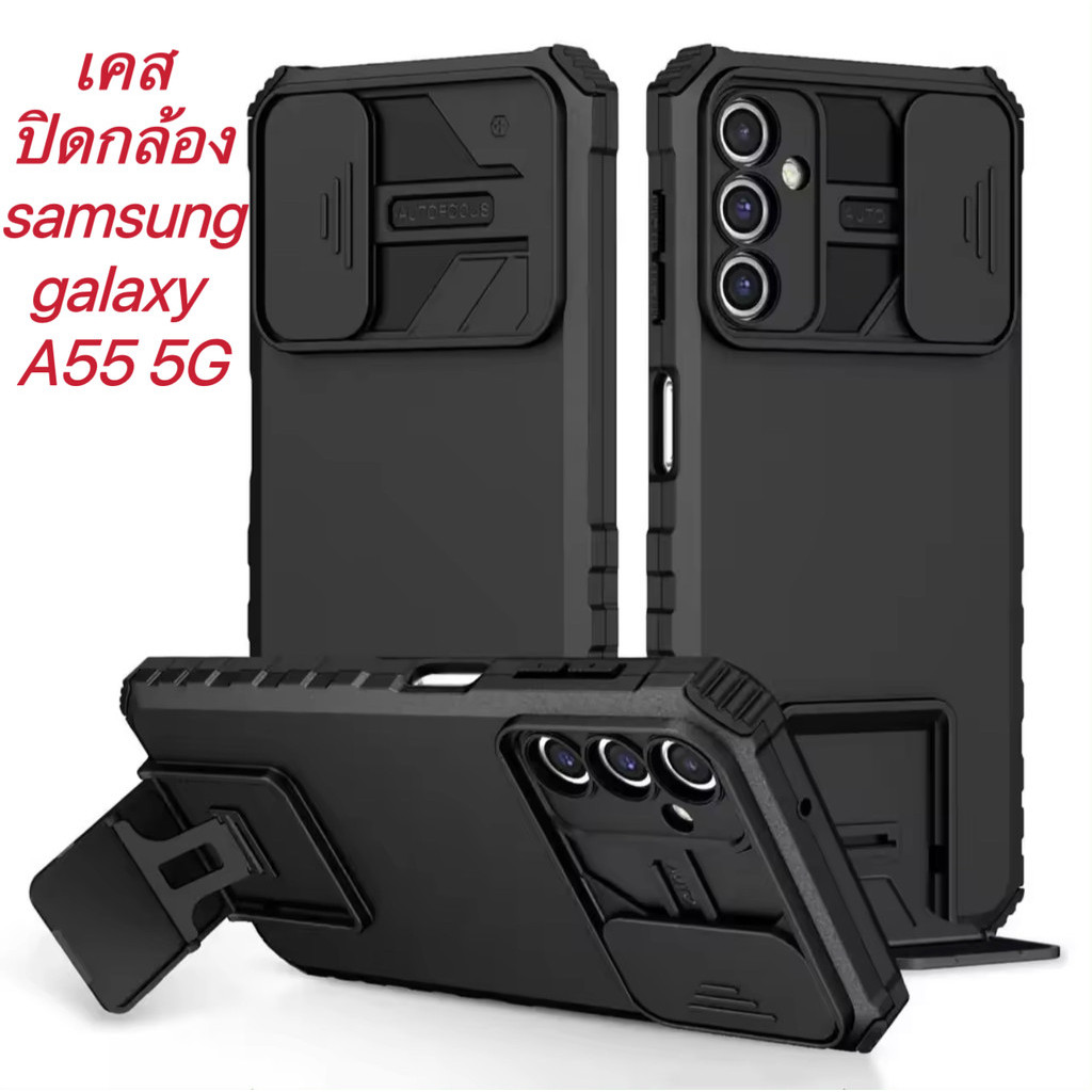 เคสโทรศัพท์ใช้สำหรับซัมซุง Case Samsung galaxy A55 5G เคสสไลด์ปิดกล้อง กันกระแทก มีขาตั้ง ตั้งได้ กันรอยกล้อง