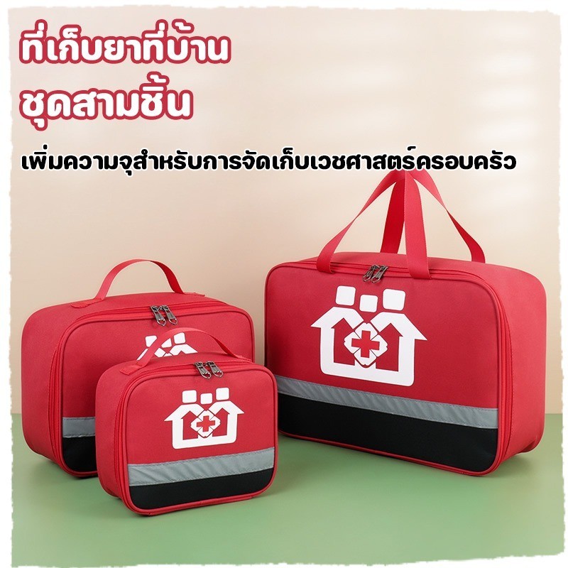 COD⛑️ กระเป๋าปฐมพยาบาล ชุดแพทย์ฉุกเฉิน กระเป๋ายาสามัญประจำบ้าน ฉุกเฉินกู้ชีพ ใส่ของได้เยอะ พกพาสะดวก สำหรับตั้งแคมป์