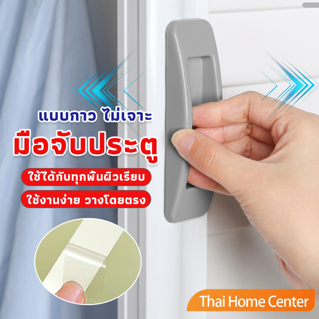 มือจับประตู หน้าต่าง ไม่เจาะ แบบพลาสติกติดแผ่นกาว ขายเป็นคู่ แปะที่จับประตู Punch-Free doorknob