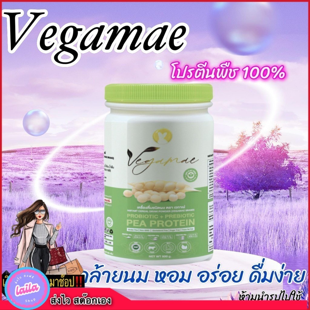 เก็บโคดในไลฟ์ 100.-VEGAMAE 🫛🫘🥜โปรตีนจากผงถั่วลันเตาสีทอง (Pea Protein )