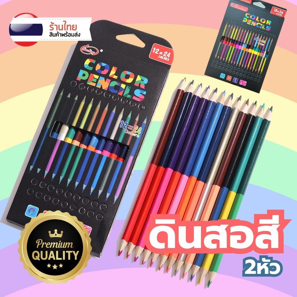 ดินสอสี สีไม้ S0266 สองหัว ระบายสี 24สี 36สี พร้อมกล่อง MBA ศิลปะเด็ก เครื่องเขียนน่ารัก