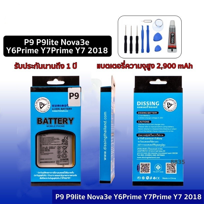 💥ความจุสูง แบตเตอรี่ Huawei หัวเหว่ย หัวเว่ย huawei P9 P9lite Nova3e Y6Prime Y7Prime Y7 2018 แบตเตอร