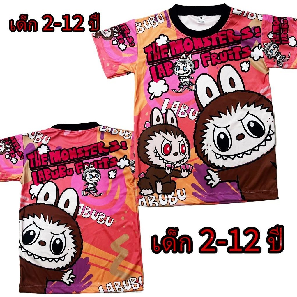 เสื้อเด็กลาบูบู้ ผ้ามันไมโครเนื้อนิ่ม เด็กอายุ 2-12 ปีเท่านั้น(!ไม่มีกางเกงนะค่ะ)!โปรดดูตารางไซส์ก่อนสั่งซื้อ
