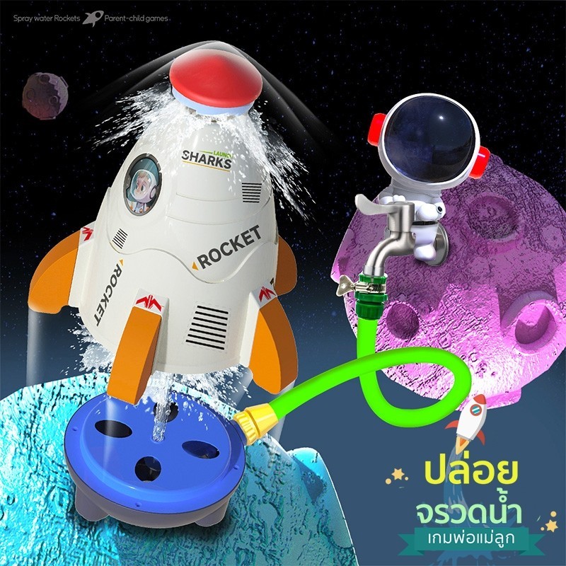 พร้อมส่ง Sky Water Rocket ของเล่นสปริงเกลอร์พื้นที่กลางแจ้งแรงดันน้ำ Lift-off ฝักบัวสปริงเกลอร์ของเล่นน้ำ