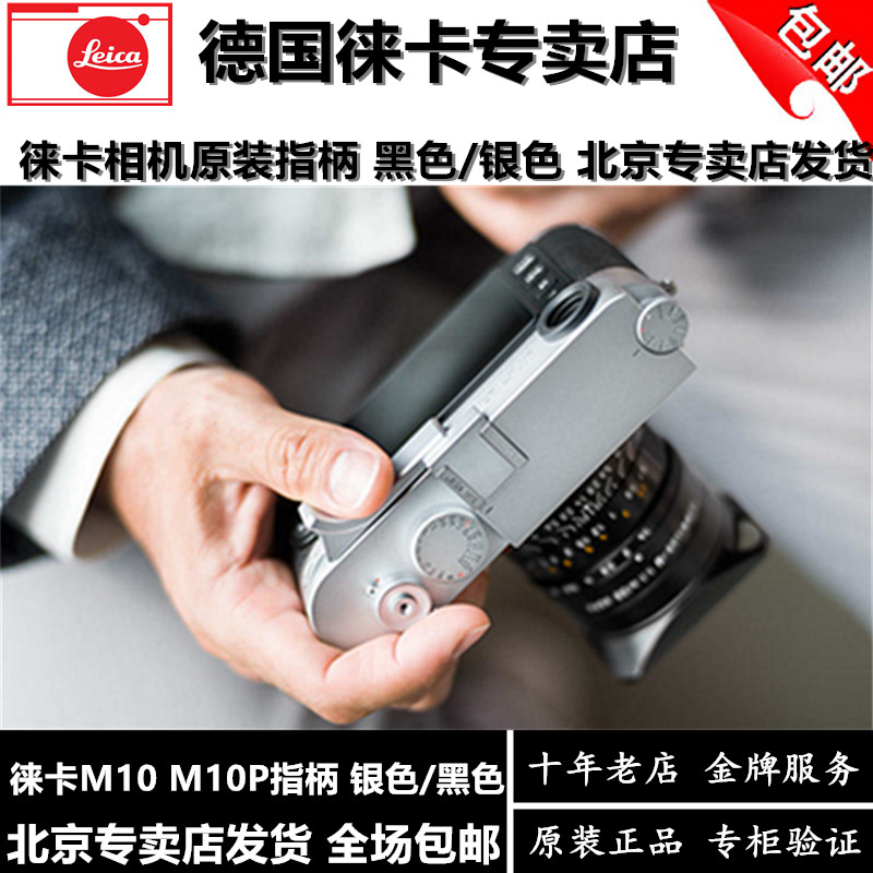 Leica leica M11 กล ้ องร ้ อนรองเท ้ านิ ้ วมือประแจ leica M10D M10-P Thumb Handle สีดําทองเงิน
